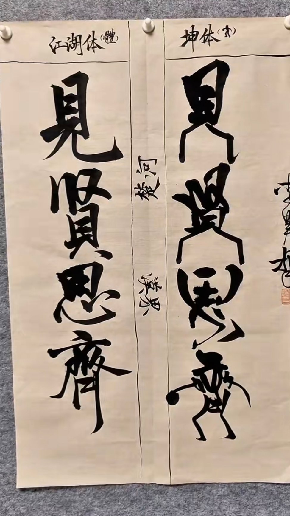 坤体书法。[捂脸哭][捂脸哭][捂脸哭]​​​