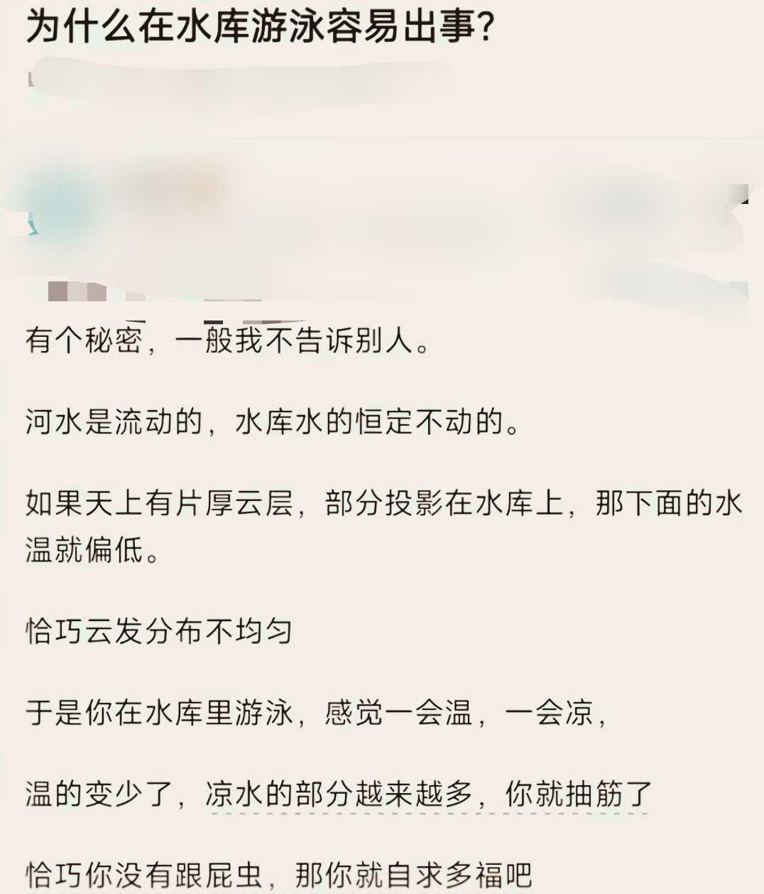 为什么不要随便去水库游泳？