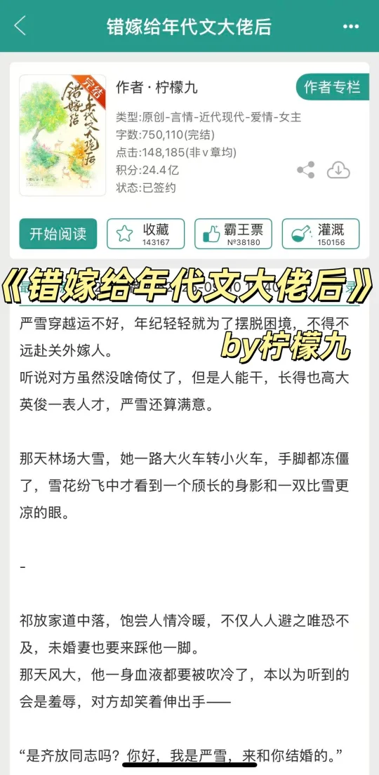 错嫁给年代文大佬后