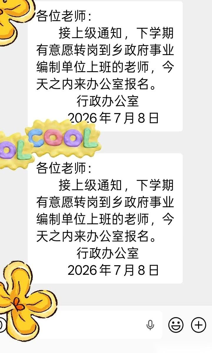 江西教师转岗的文件一落地，两拨人直接站成了两队。一边是体育老师，第一个把手摇得