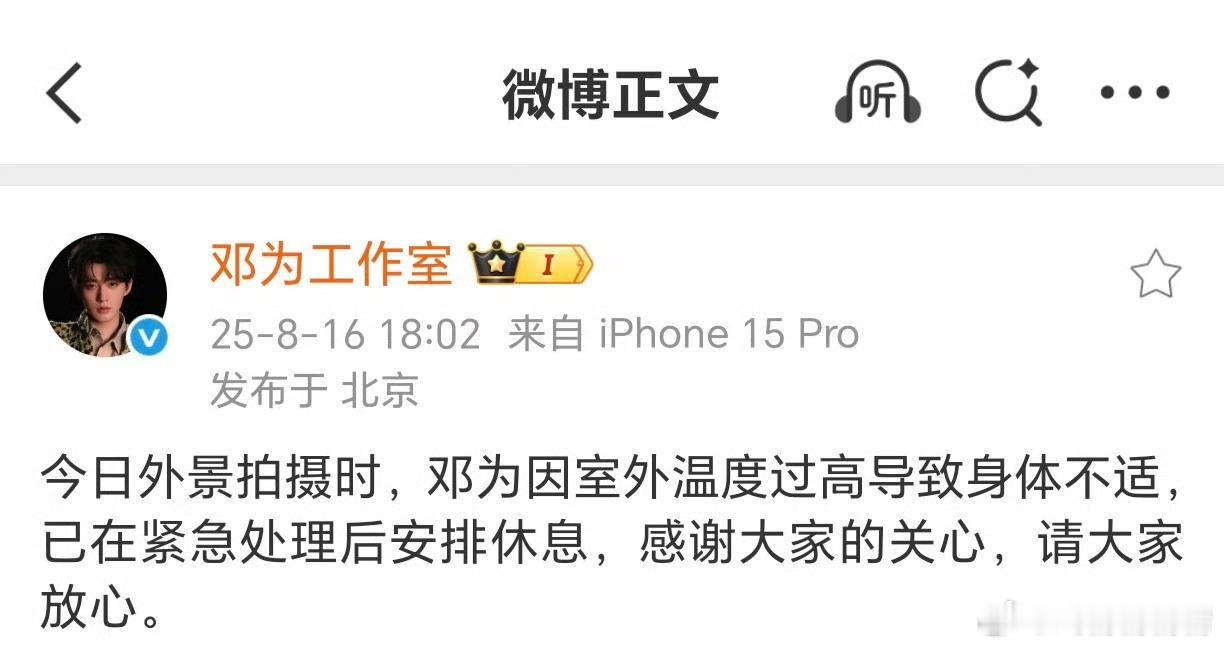 邓为中暑注意身体啊，之前直播的时候就说粉丝催他进组横店，但是横店好热，这是演