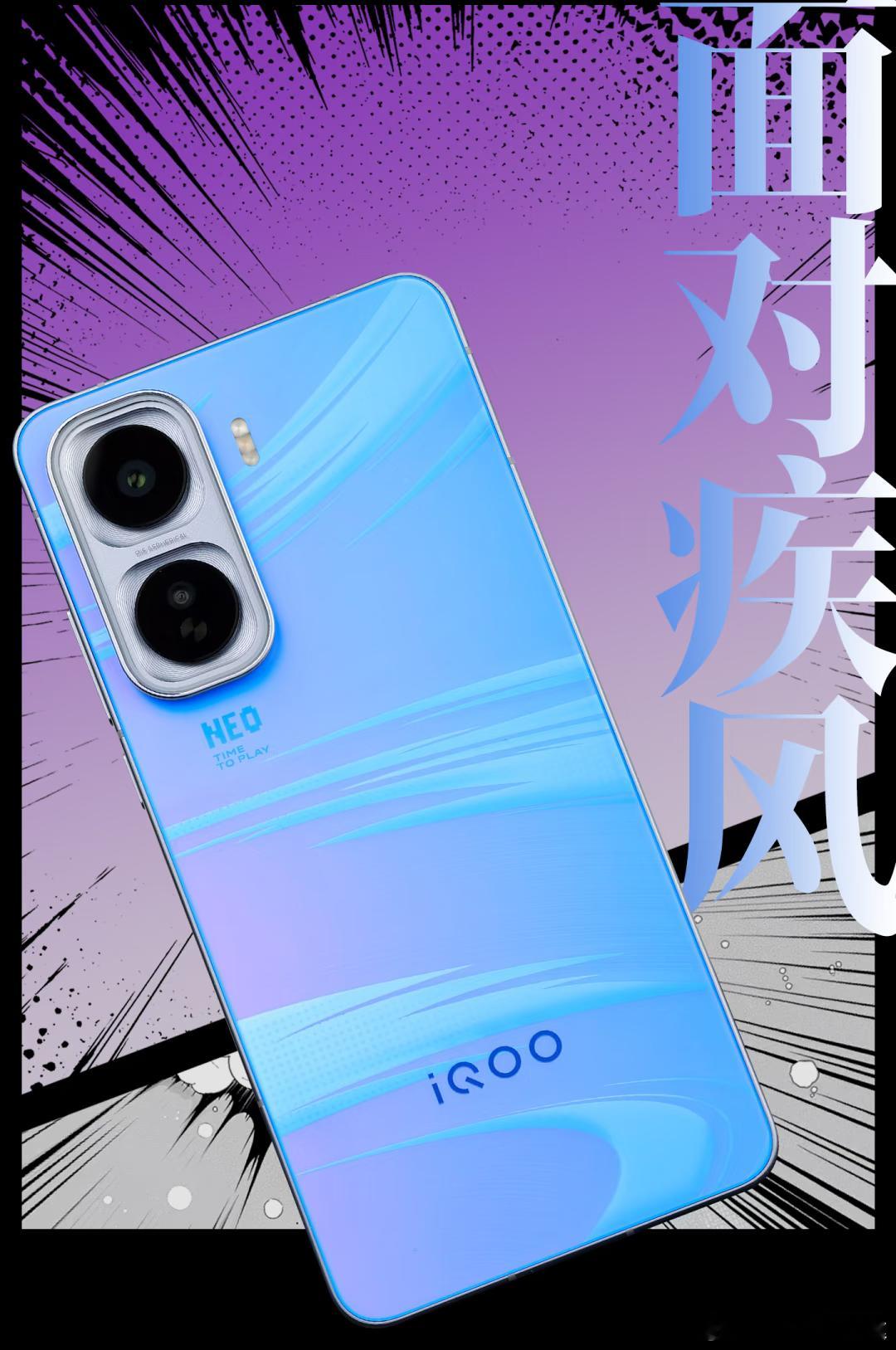 iqooiQOONeo11一机制胜面对疾风吧!当这句源自《英雄联