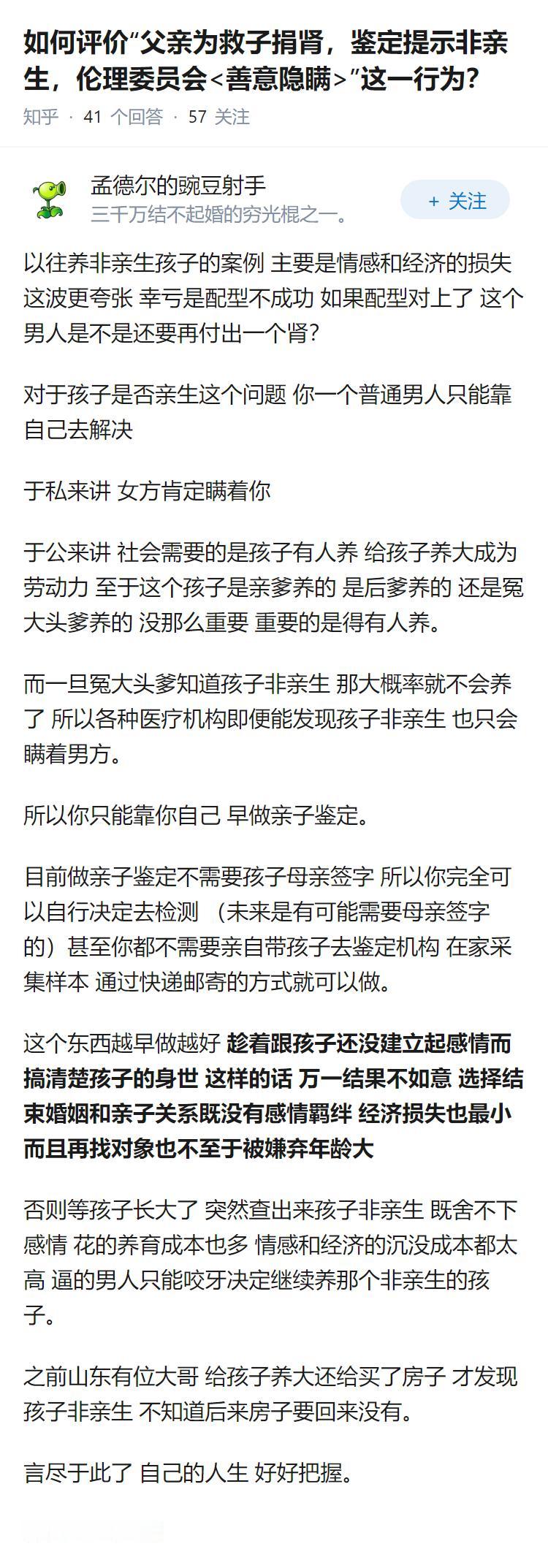 如何评价“父亲为救子捐肾，鉴定提示非亲生，伦理委员会”这一行为？