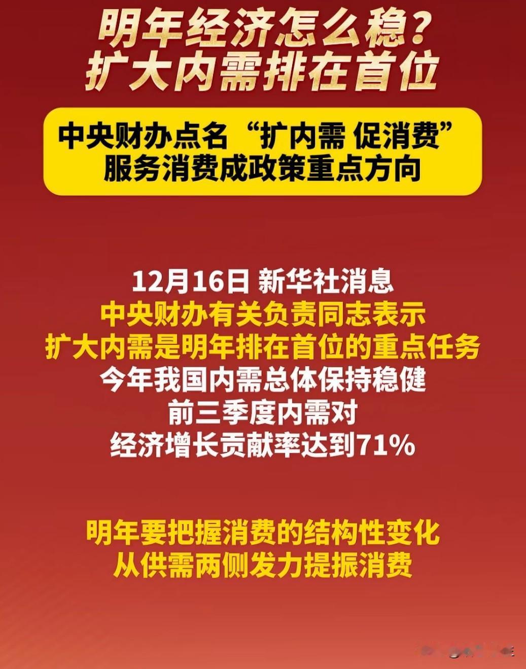 2025年12月，中央财办重磅宣布：扩大内需将成为明年经济工作的头号任务。这一决