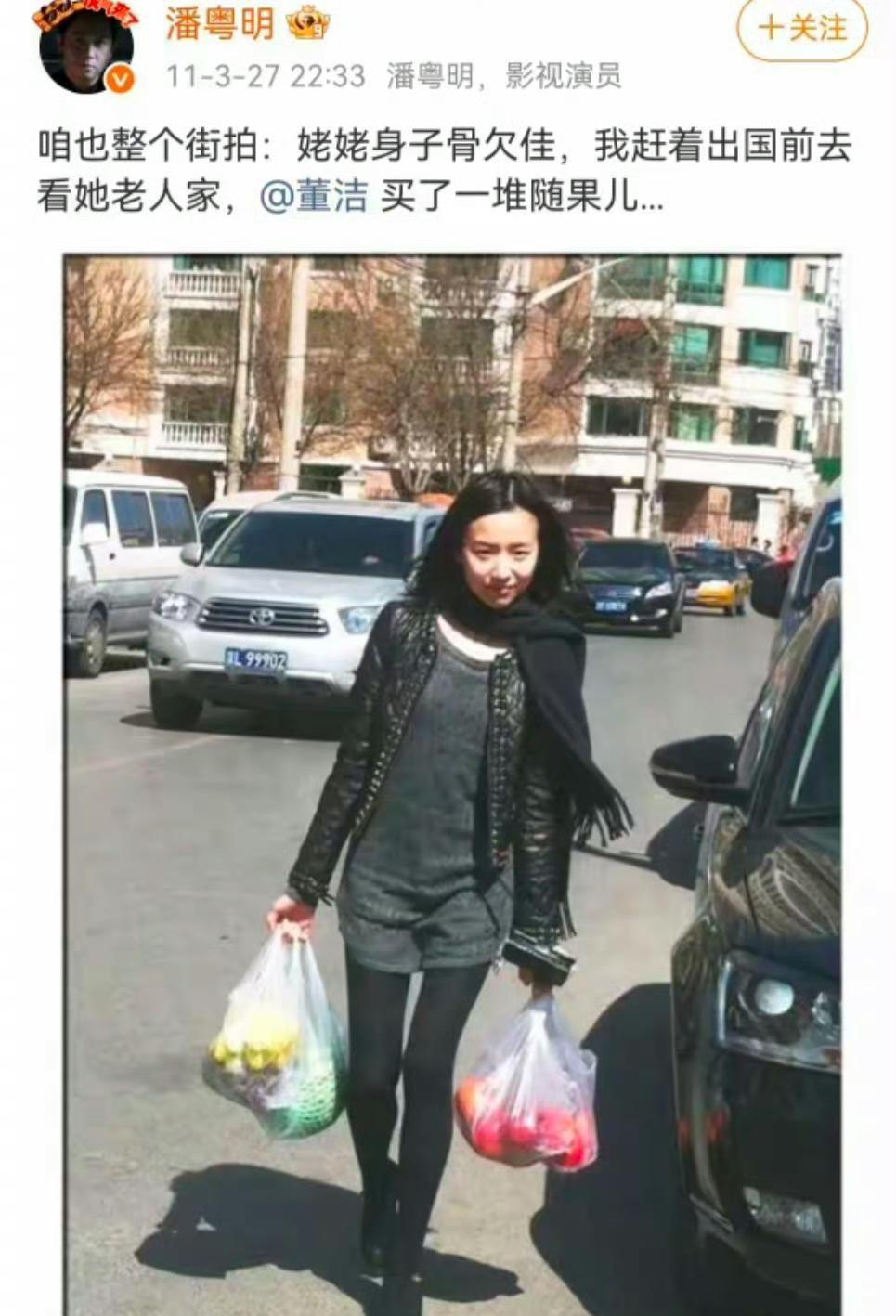 2011年的那张照片里，董洁拎着两袋水果走在街头，潘粤明在镜头后记录下这平凡又温