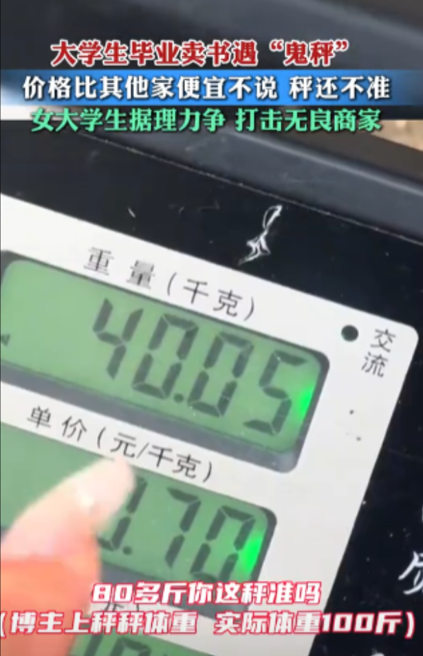 “良心在哪里？”6月23日，广西，一女子因为考完试之后，课本用不到了，于是便把书