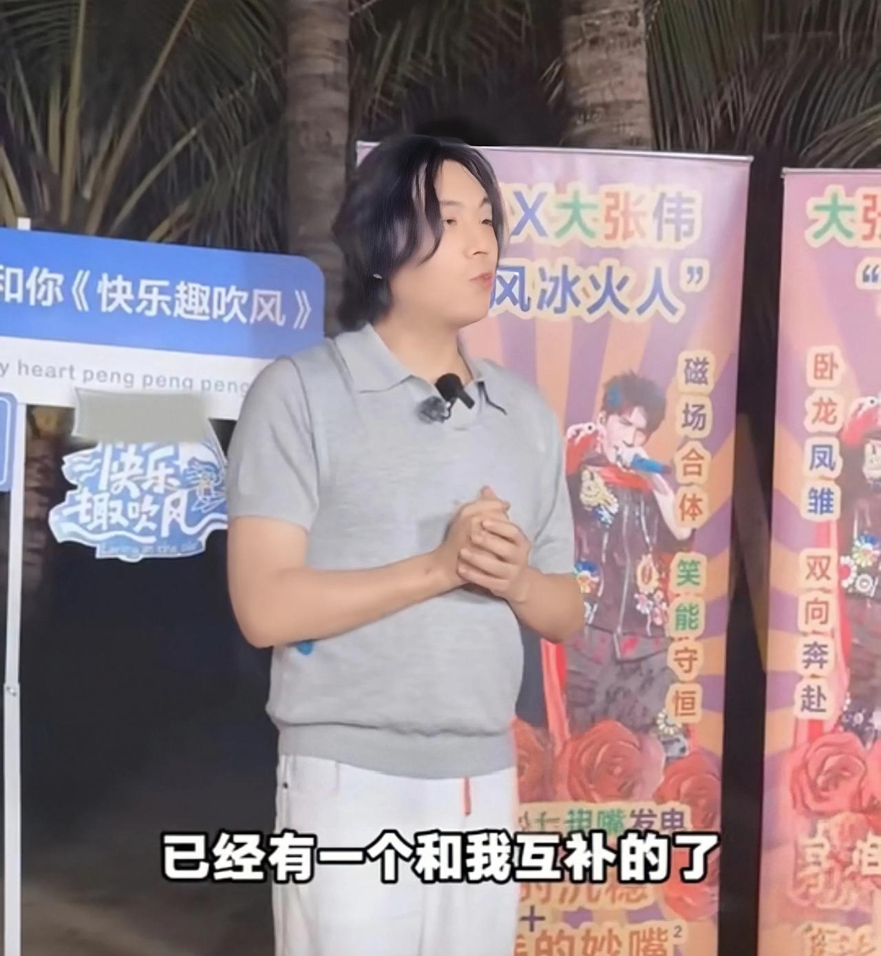 秦昊在录制新的综艺节目《快乐趣吹风》节目中，在选搭子环节，大家都以为他会选择和他