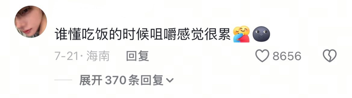 累就一个字累就一个字，我只说一次。​​​