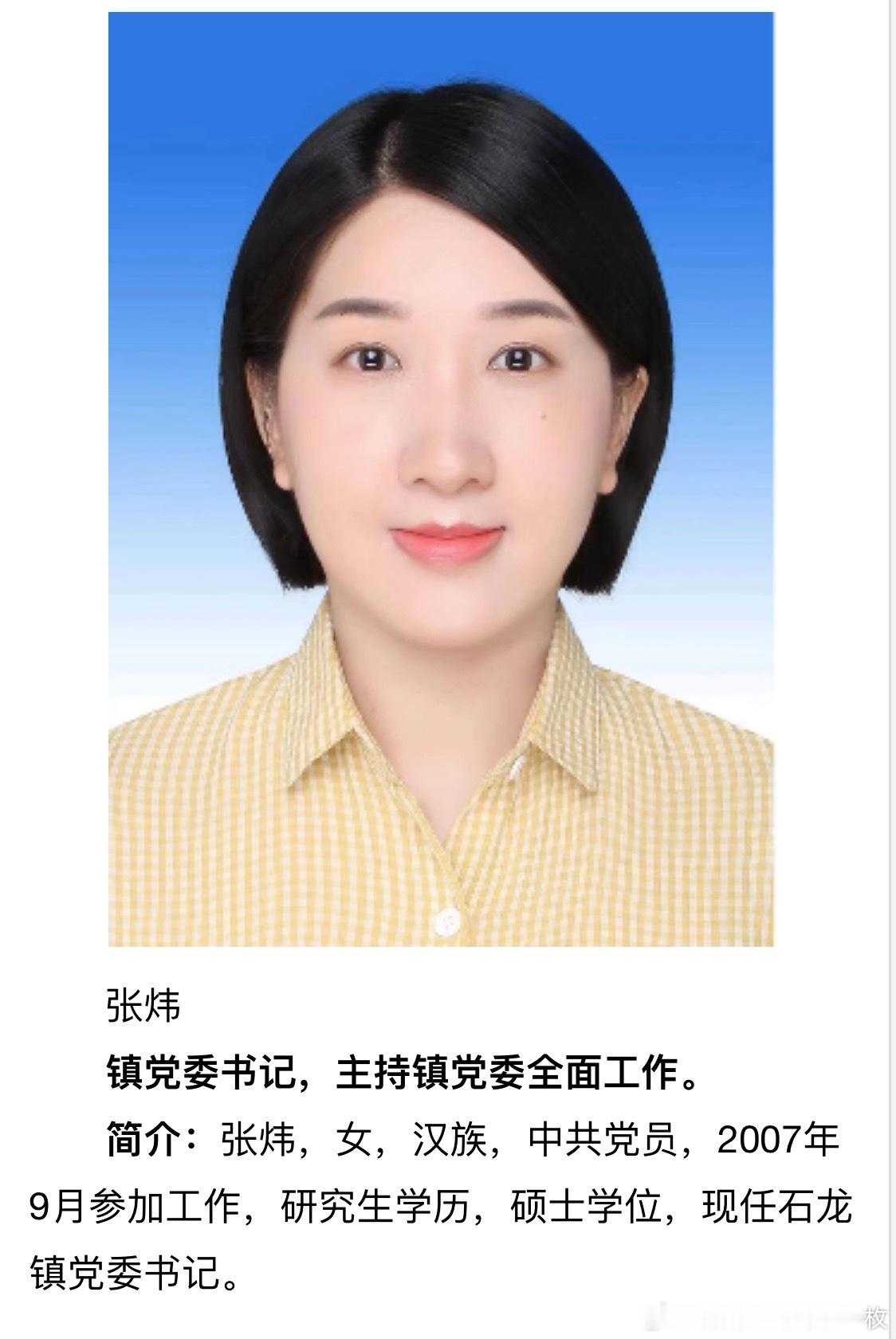 张炜已任东莞市石龙镇党委书记。此前，张炜曾任东莞市委统战部副部长、市侨务局局长