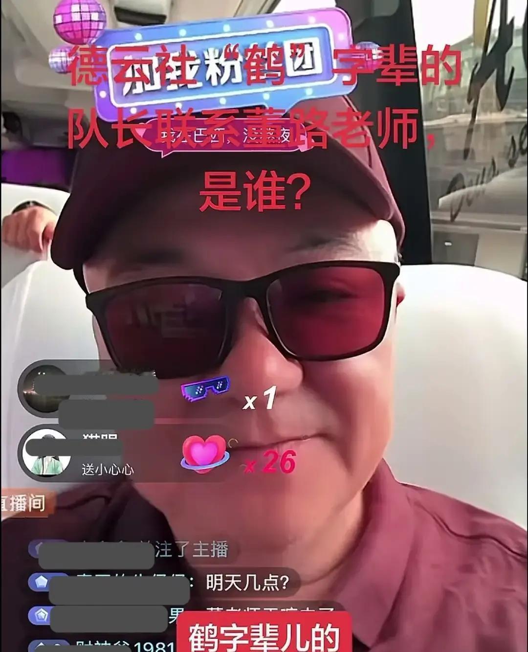 董路在直播时透露，德云社有个"鹤"字辈的队长找他，说是有节目想合作。网友猜测可能
