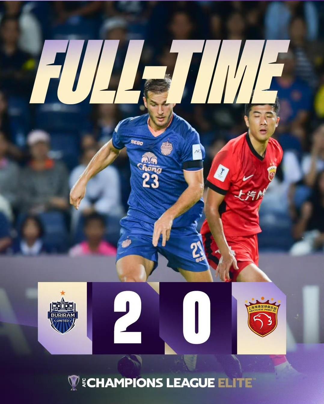 马德兴一语成谶，海港0-2武里南联，没有什么惊喜和意外，海港在亚冠上还是一如既往