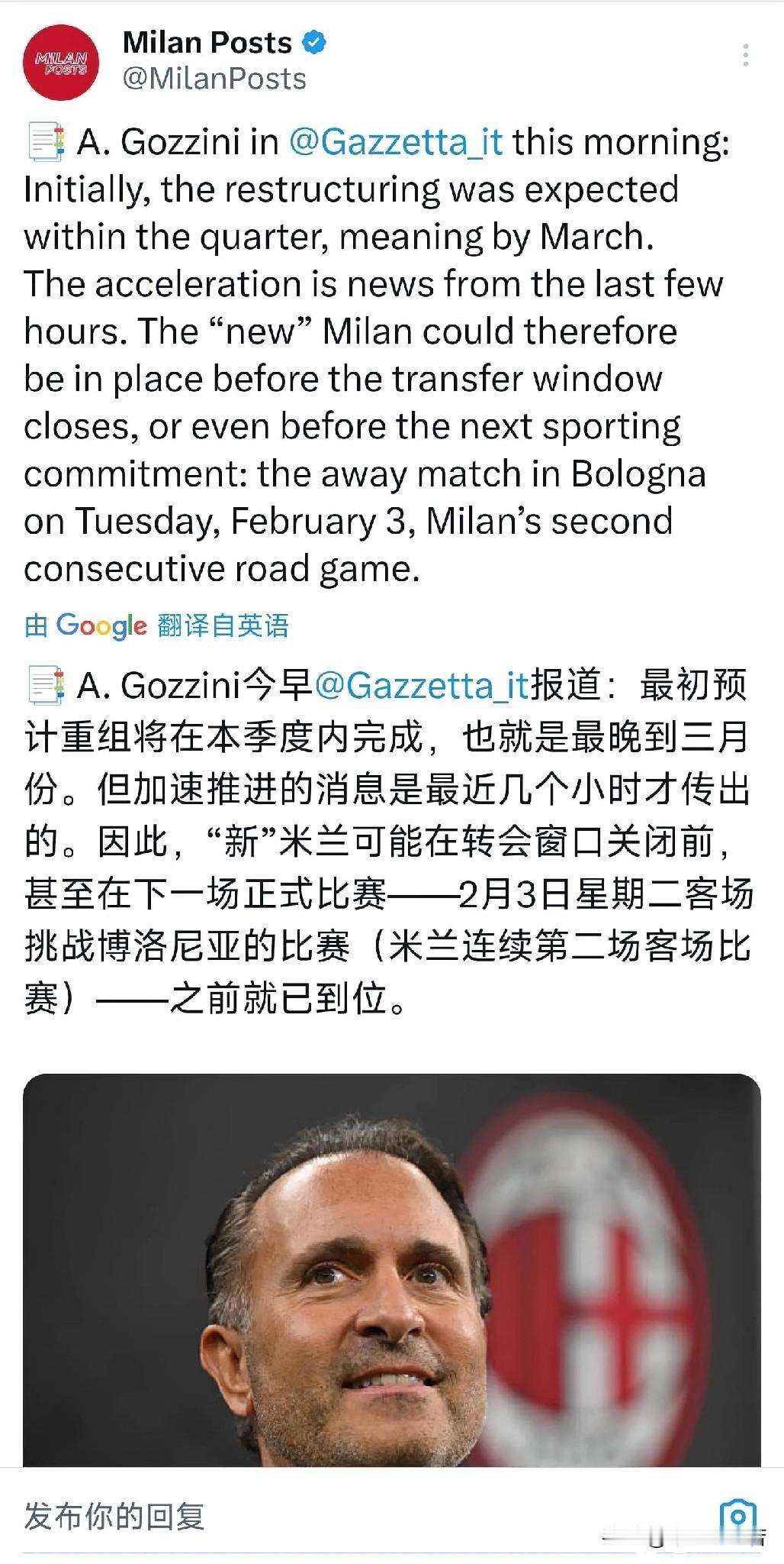 米兰易主即将完成！最早三月份米兰将完成易主，其实个人觉得这个说法不准确但也准确，