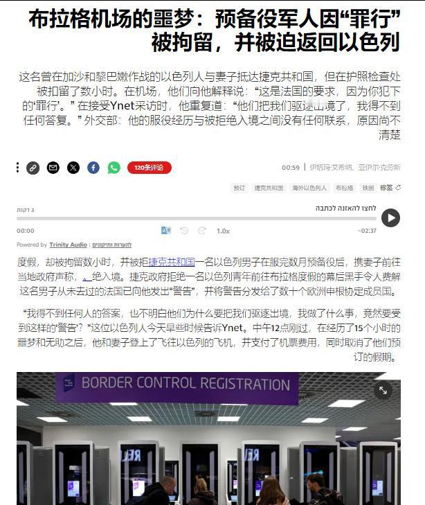 据媒体报道,日前一名参与侵略巴勒斯坦和黎巴嫩的以色列士兵在前往捷克度假时在布拉格