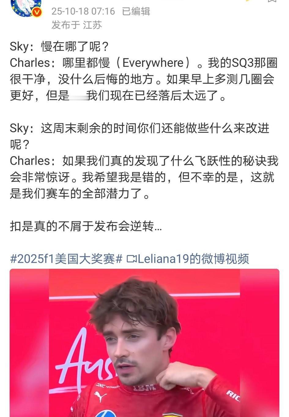 法拉利玩完了，两位车手更是人间清醒：乐扣不屑发布会逆转、汉密尔顿直言没救了。瓦