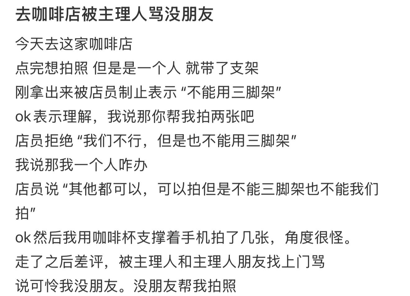 去咖啡店被主理人骂没朋友​​​