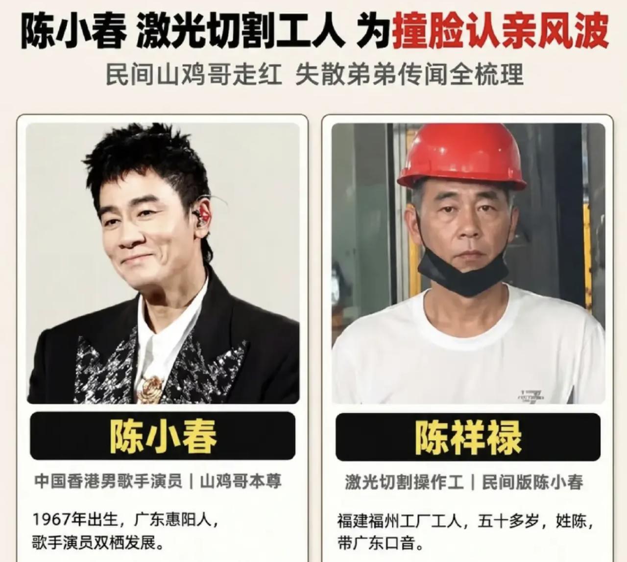被网友催着认亲后，陈小春现在面临三个选择！1、出面认亲，当时弟弟之所以被送走