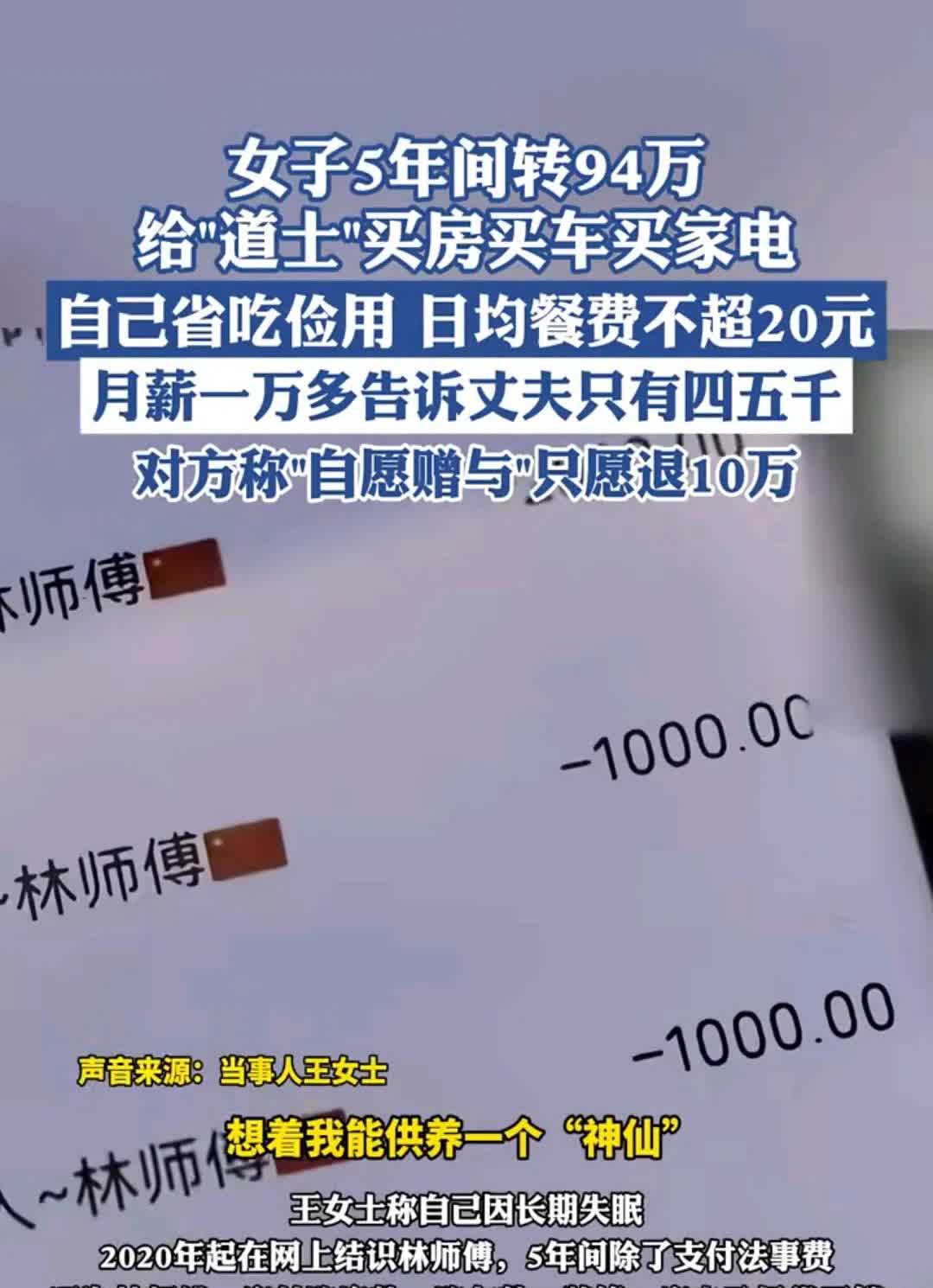 女子太天真！花90多万偷偷供养了个“神仙”，关键是“神仙”买车买房，买家电，自己