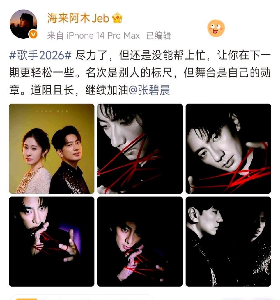 张碧晨的回应，撕开了内娱比赛的遮羞布。“尽力了，但还是没能帮上忙。”海来阿木