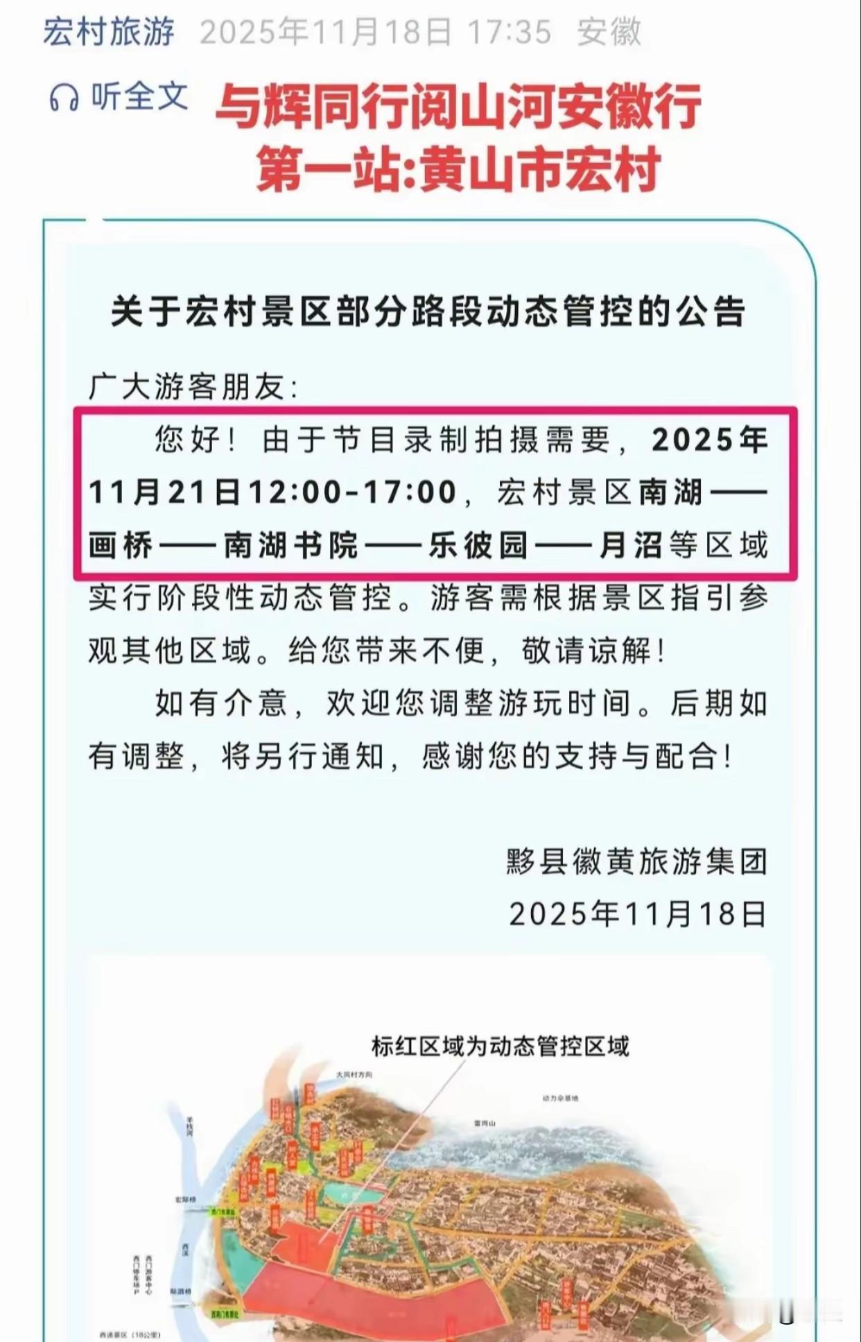 与辉同行安徽行的第一站被大家扒出来了，真是耳听六路眼观八方啊😂昨天下午5点多