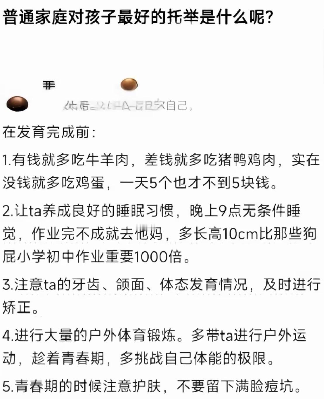 普通家庭对孩子最好的托举是什么呢？