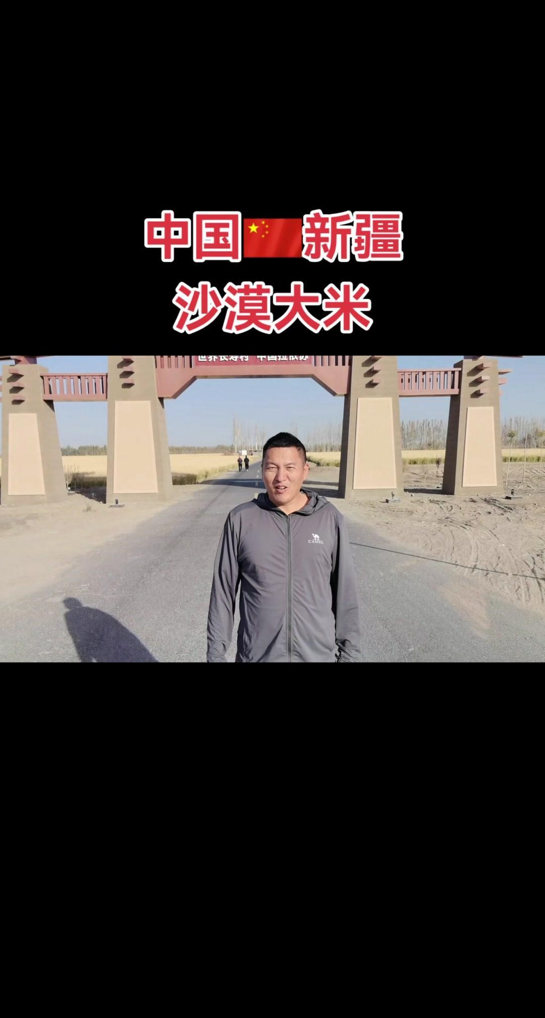 新疆沙漠里的神仙大米！用万年冰川泉水灌溉的，煮出来颗颗饱满，软糯香甜，空口吃都停