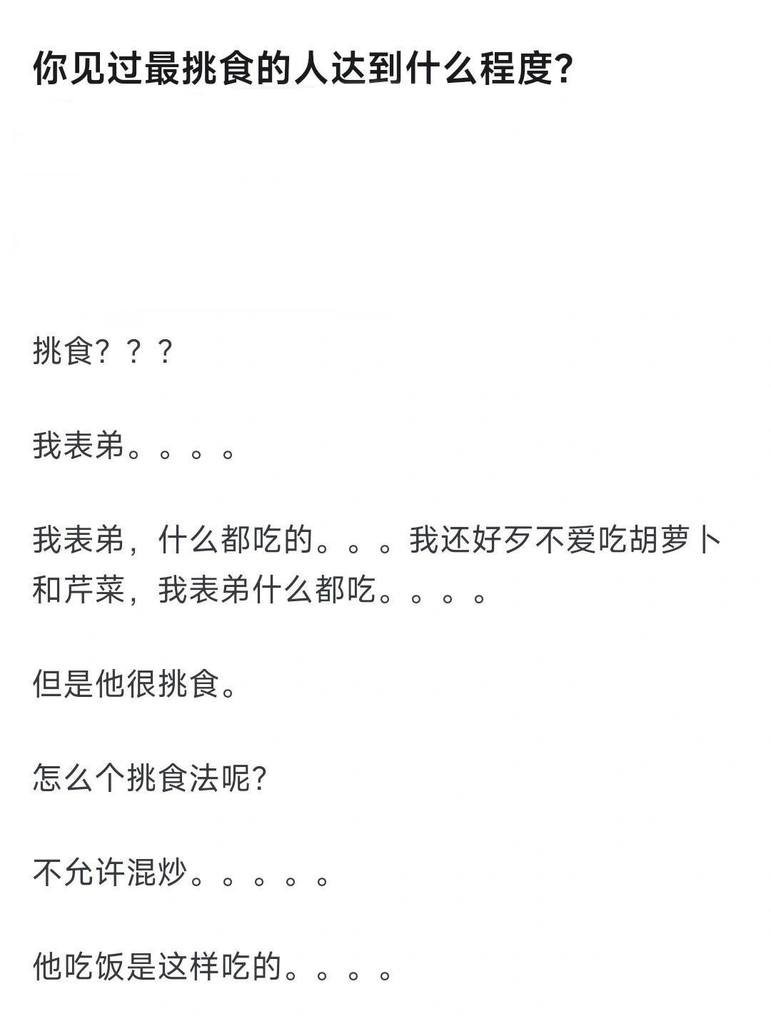 你见过最挑食的人是怎么样！！！