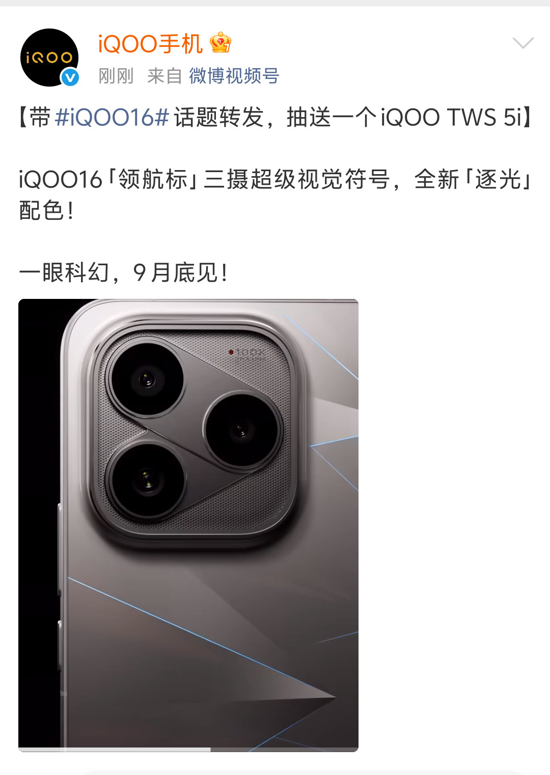 iQOO16的外观终于终于公布了，这个全新的设计还真有点意思，帅爆了！特别是「领