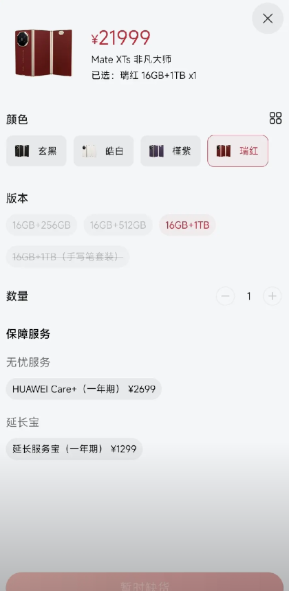 太牛了，华为新机秒光！今天9月4日18:08分开售的最新华为三