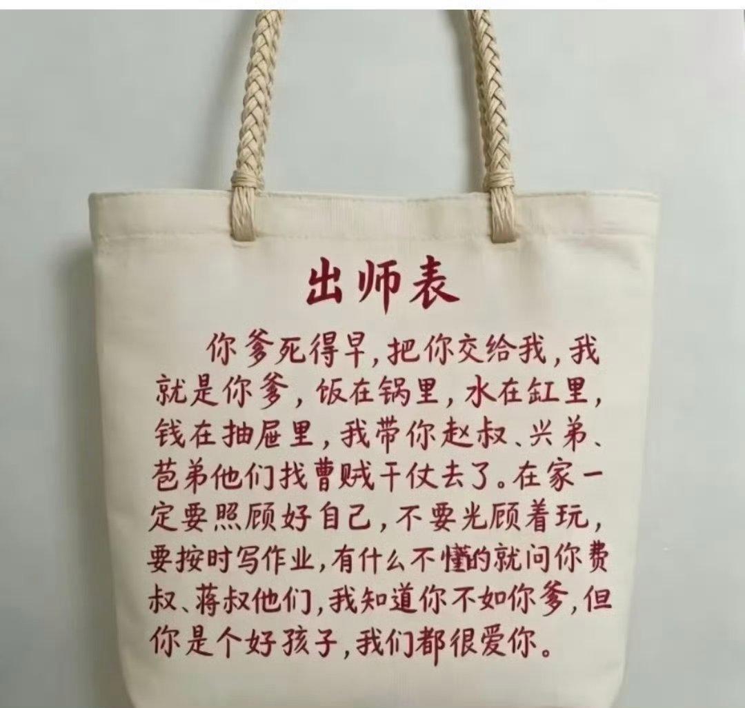 《出师表》诸葛亮