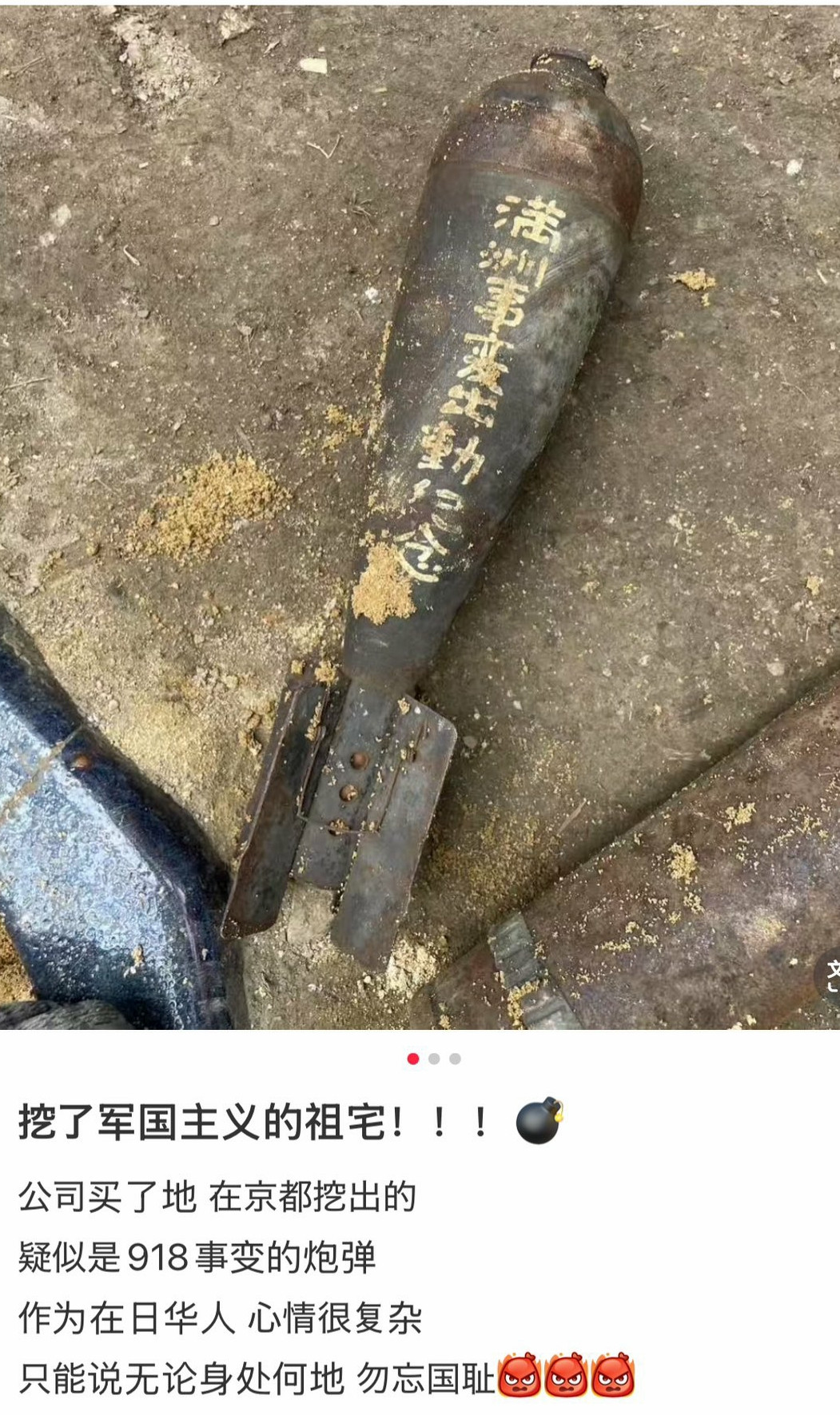 中国人不动产公司在京都挖出了“满洲事变出动纪念”的炮弹之后心情很复杂！🤷🤷?