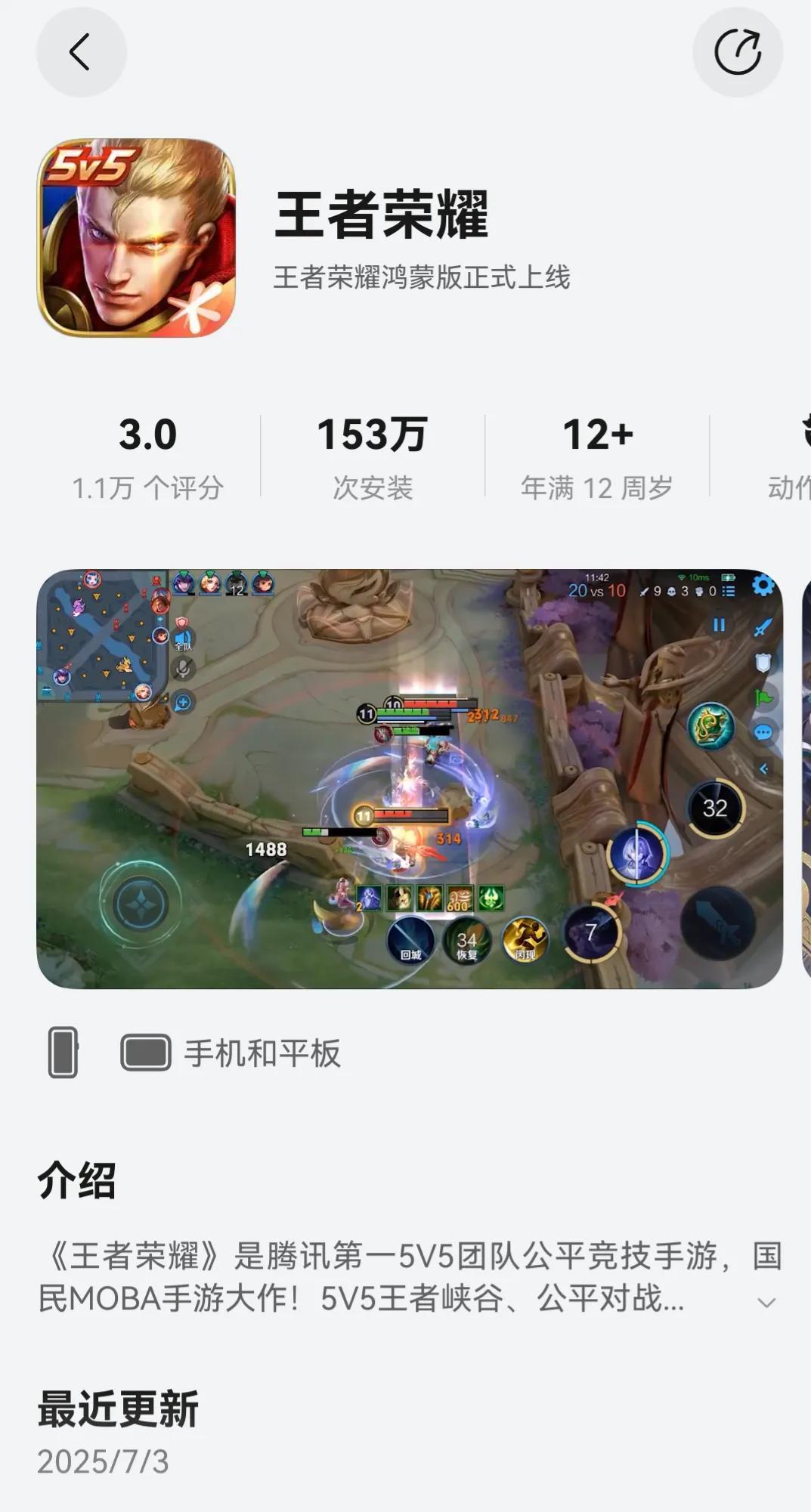王者荣耀鸿蒙版终于更新了，腾讯给力[加油][加油]喜大普奔，距离上一个版本已经
