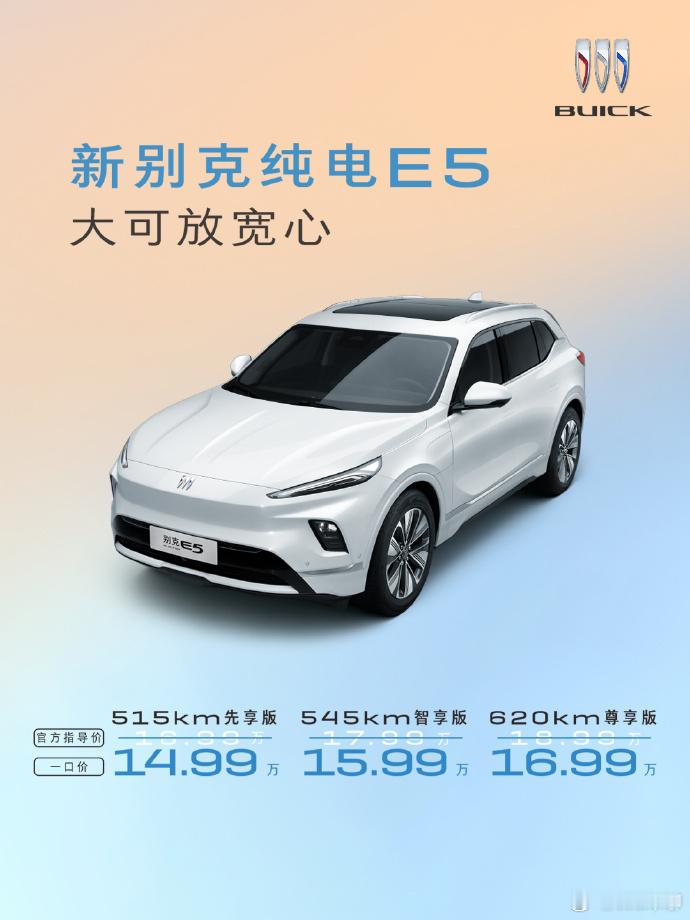 新别克纯电E5承诺自燃赔付新车“零自燃承诺1:1赔付”，自交付之日起一年内
