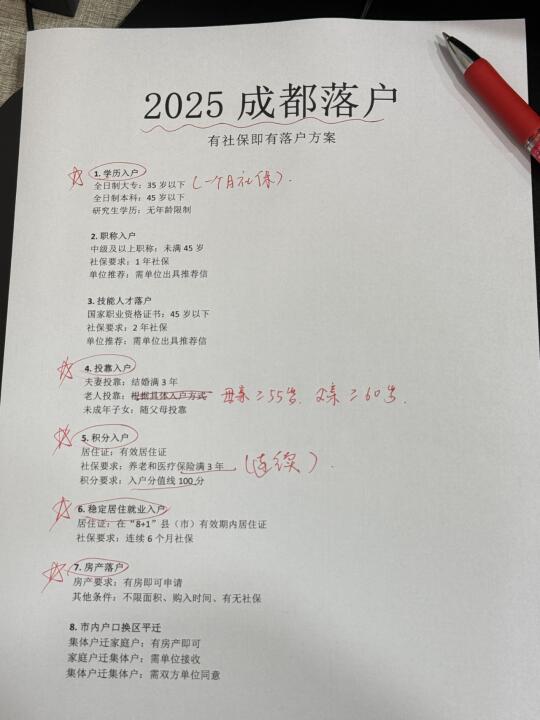 2025成都落户，有社保即有落户方案！