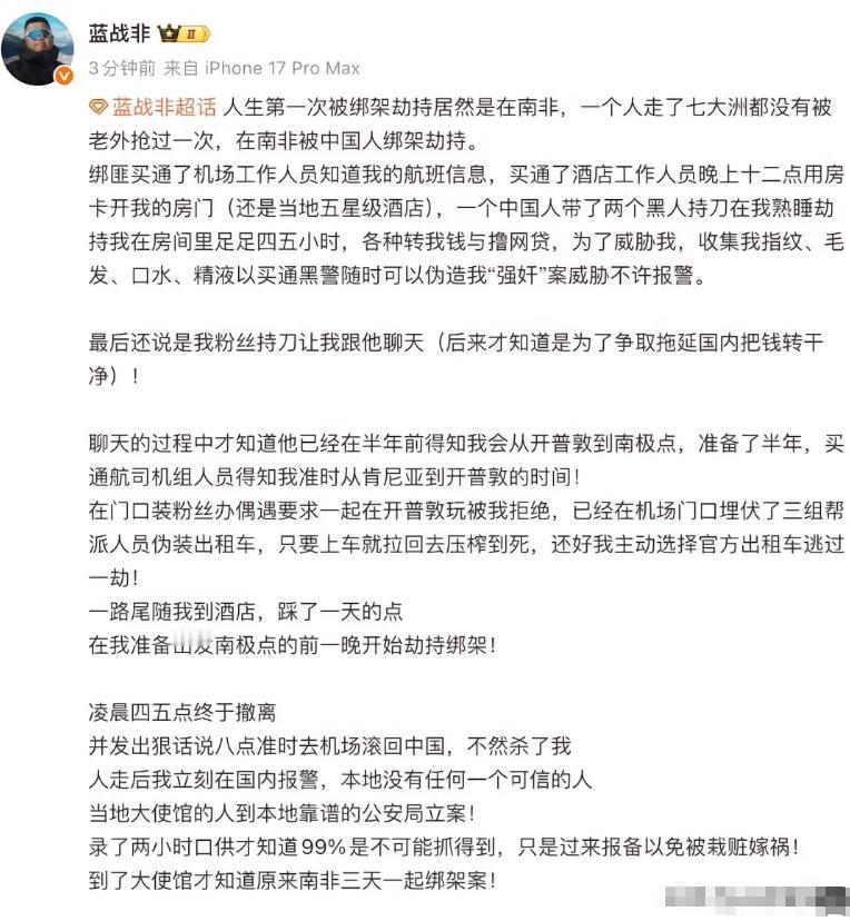 蓝战非在南非被绑架，你说歹徒用心吧，也是蹲守了半年，做了万全的准备，你说他们不用