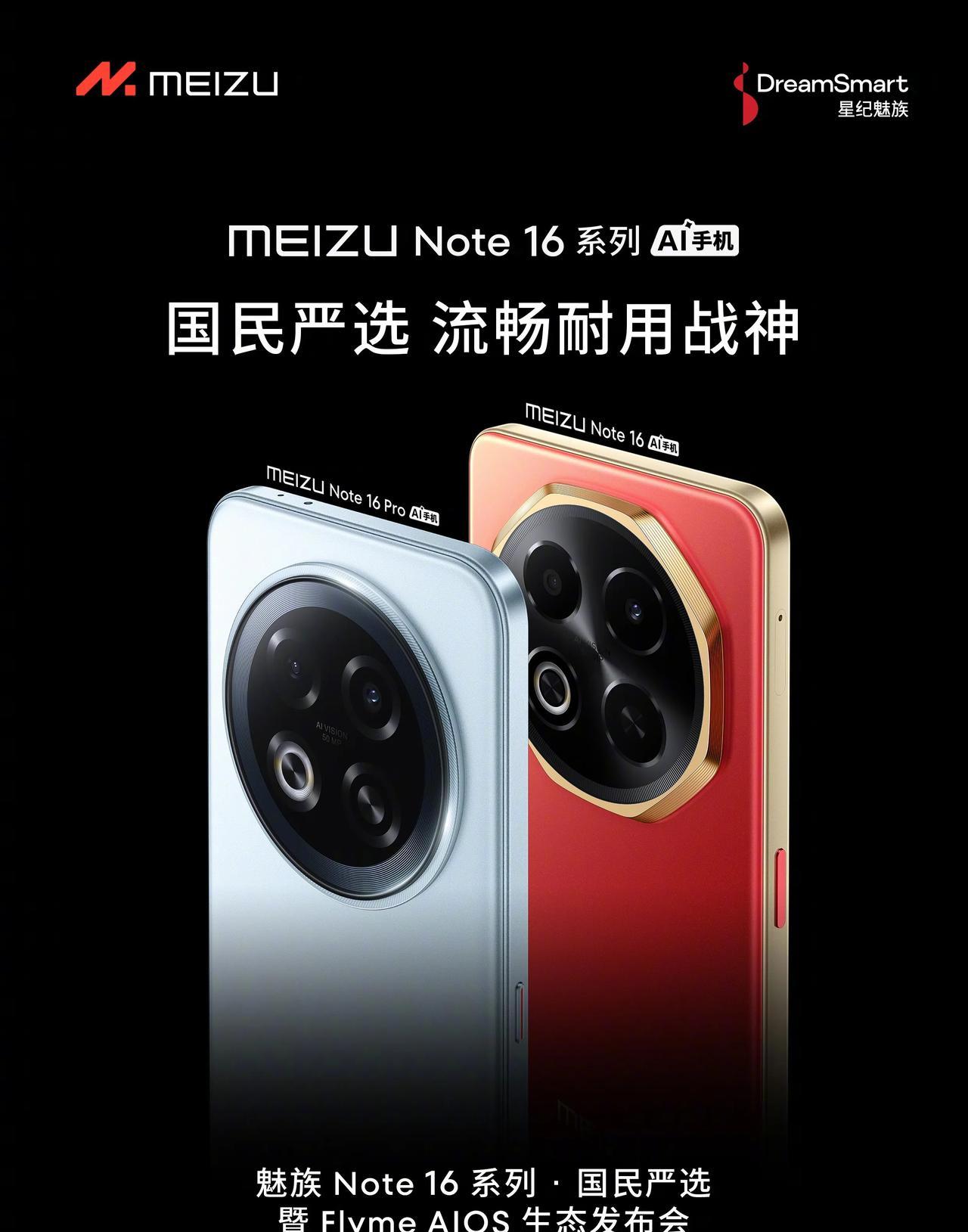 魅族Note16系列官宣将于5月13日发布，外观设计公布今日，星纪魅族科技官