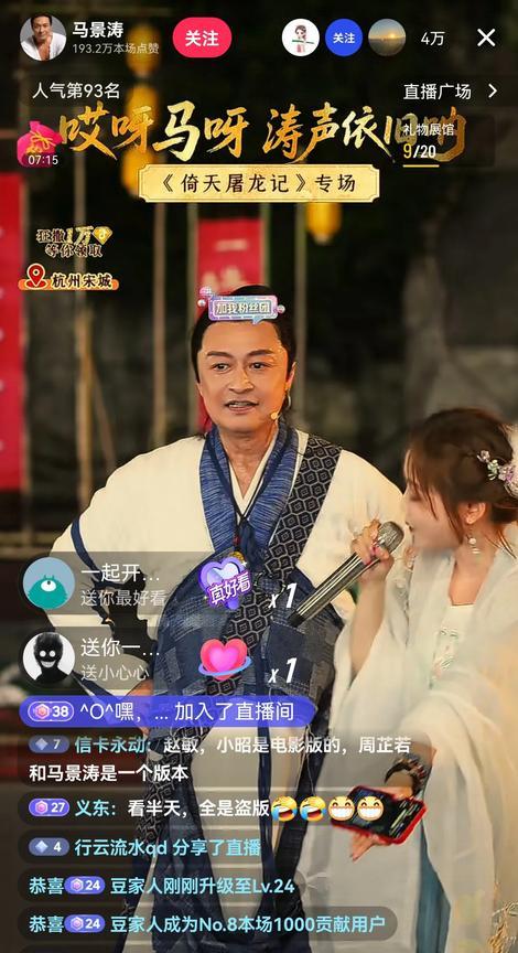 马景涛杭州宋城直播晕倒，事后发视频报平安，还不忘提醒大家防暑降温！不得不说63