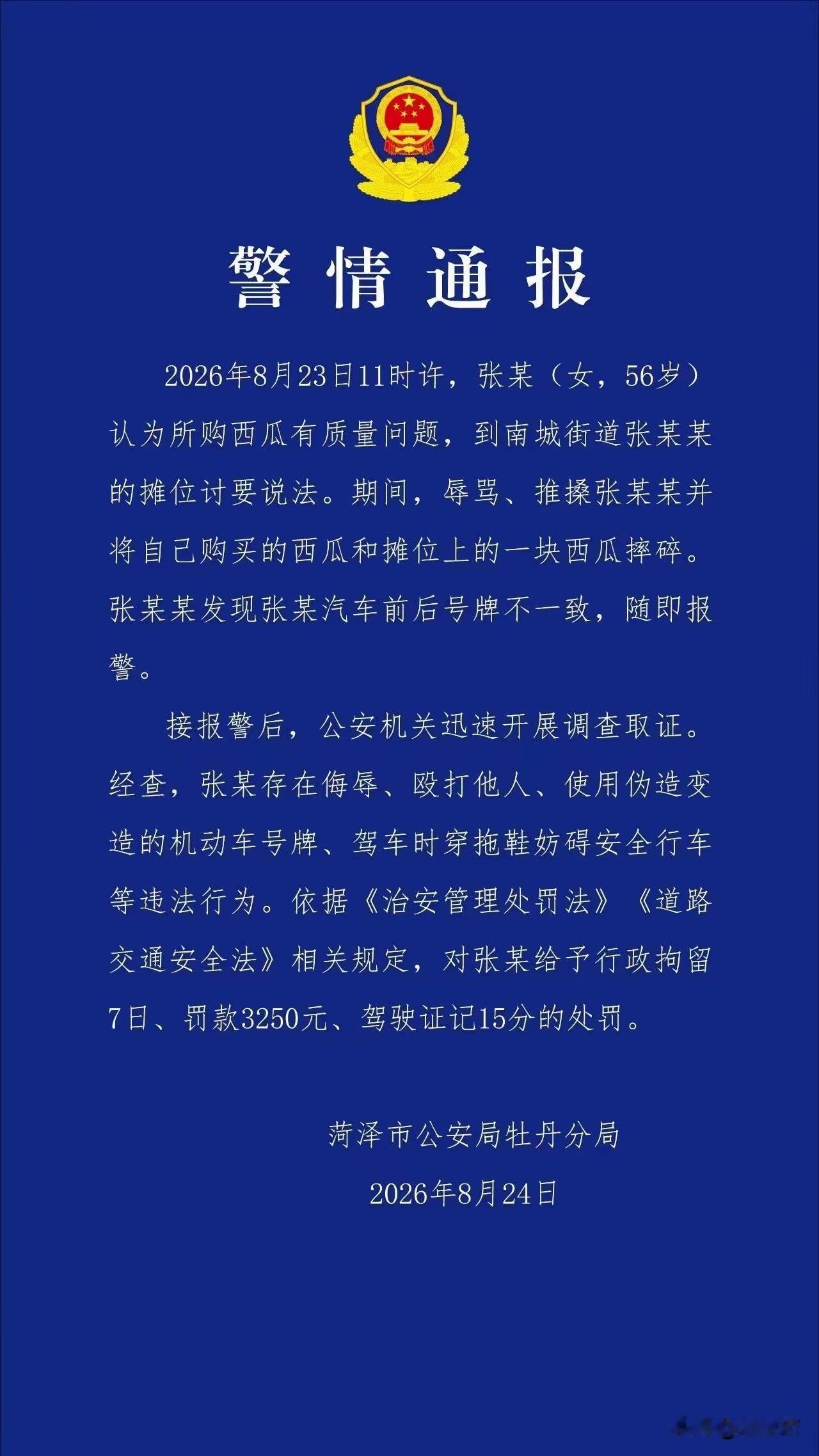 因为一个破西瓜，56岁大妈硬生生把自己送进了拘留所，罚款3250，驾驶证一次扣光