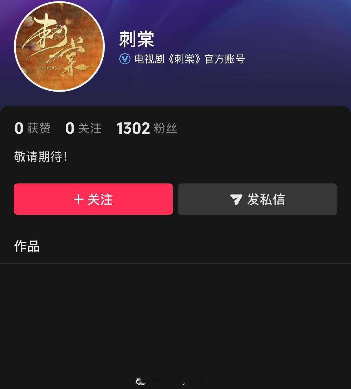 《刺棠》官🫘已经开通，男主基本确定是张凌赫，女主都传了好几个