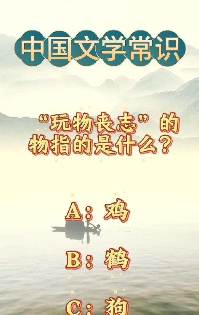 炸锅了!“玩物丧志”的“物”到底是啥?