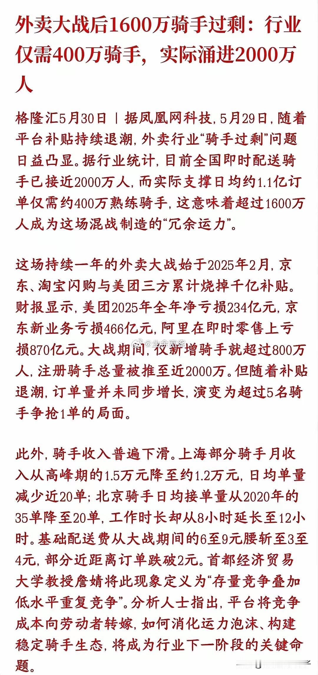 当年房地产好的时候，可没这么多问题！外卖小哥，已经明显超员1600万。所以