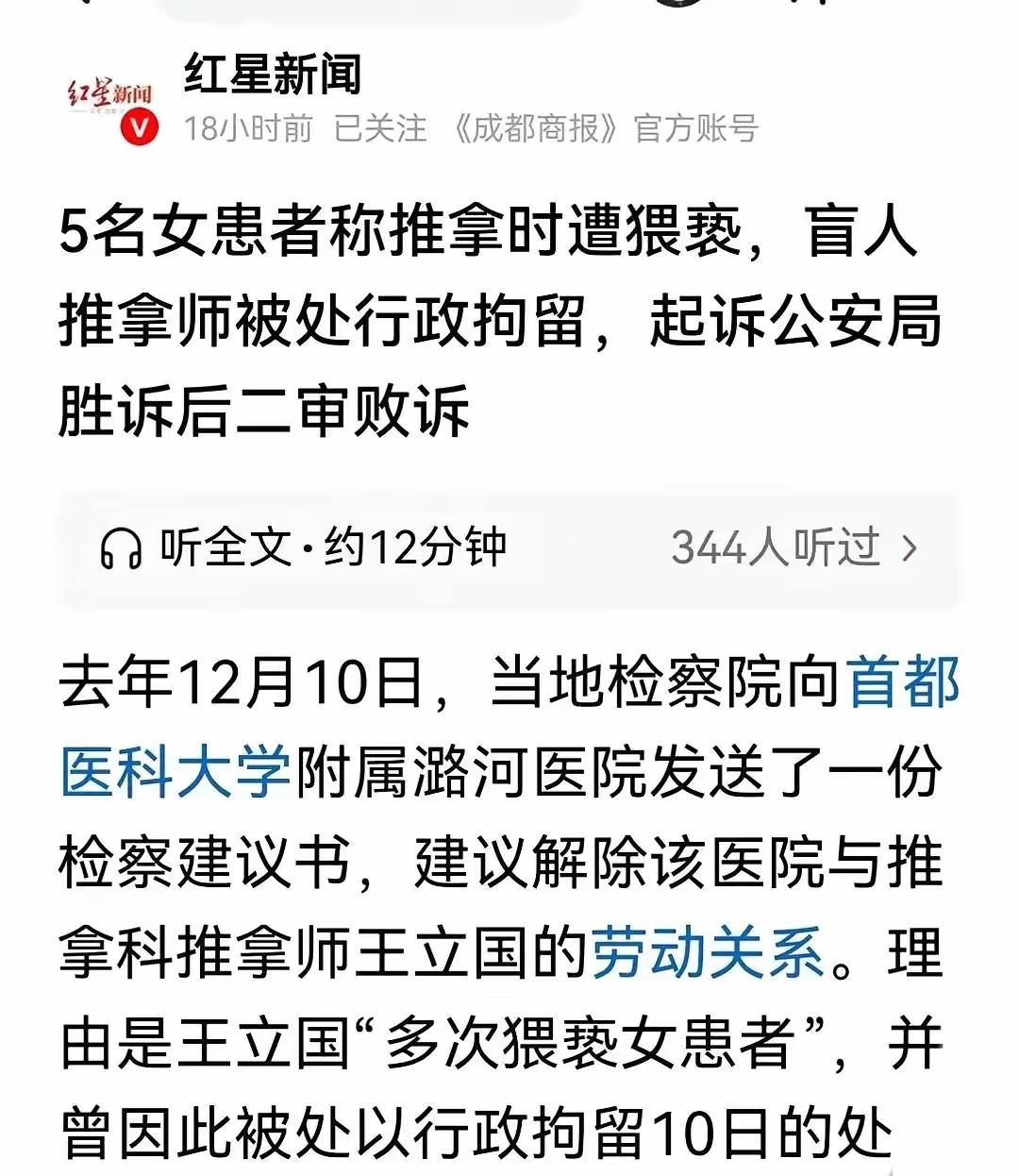 医院里那个盲人师傅，把女病人内裤扒开按摩。​报警后才发现，遭殃的不止一个。连