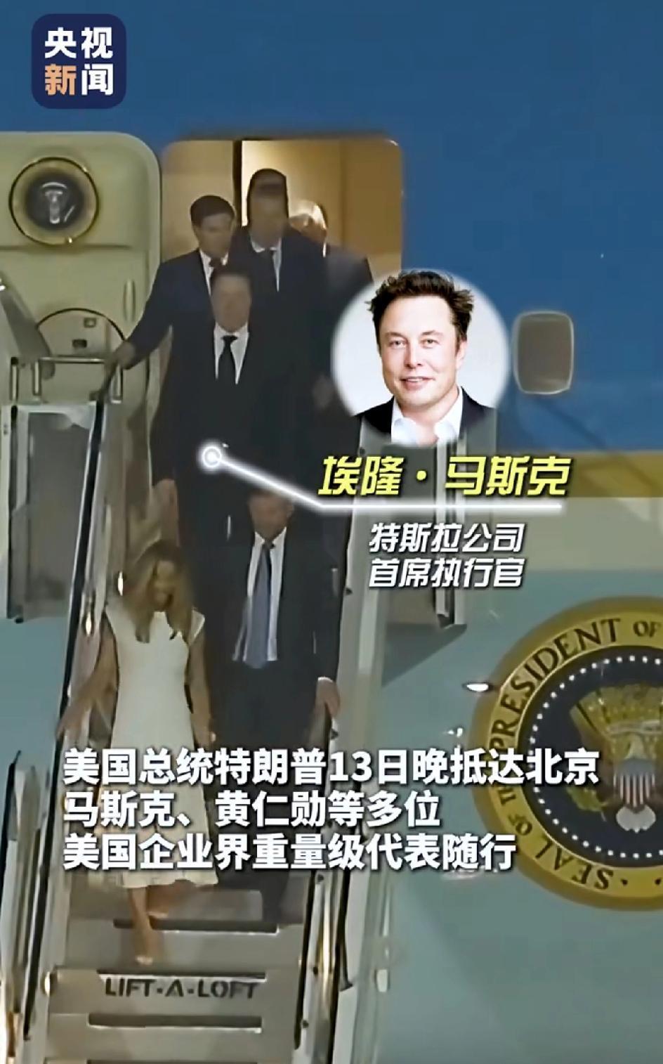 埃隆·马斯克，特斯拉公司首席执行官，世界首富也来了。英伟达公司创始人，首席执行官