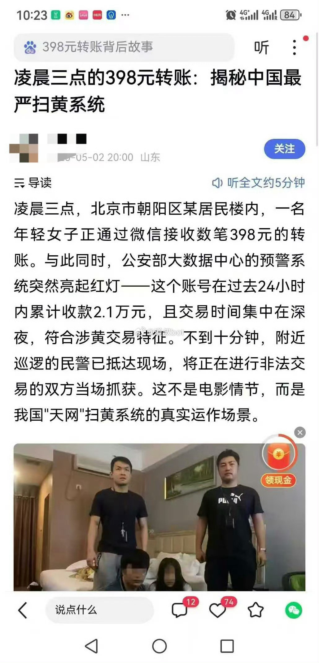大数据有扫黄有多可怕！​​​