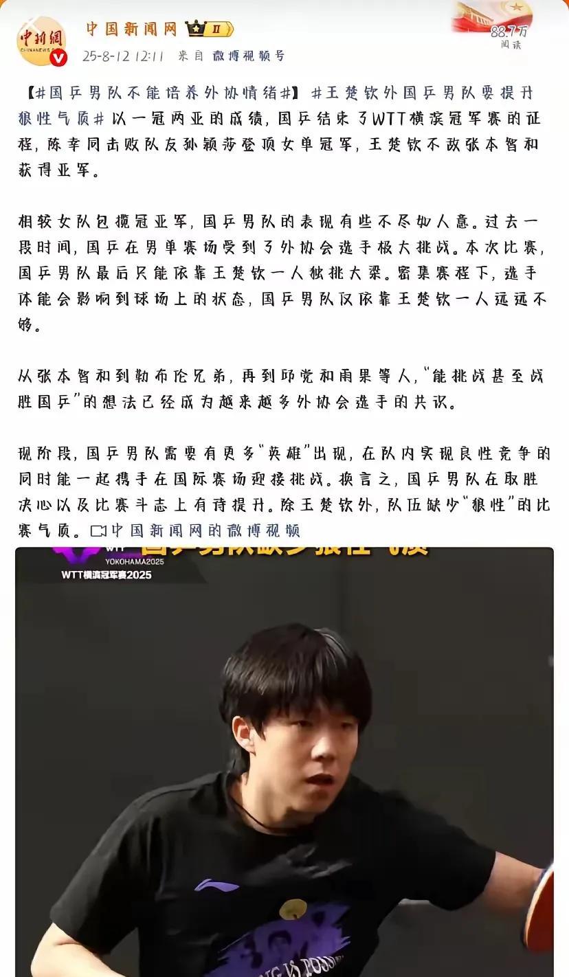 一句除王楚钦外，真是让人泪目了，中新网一针见血说到点子上了。他独自承担了太多的