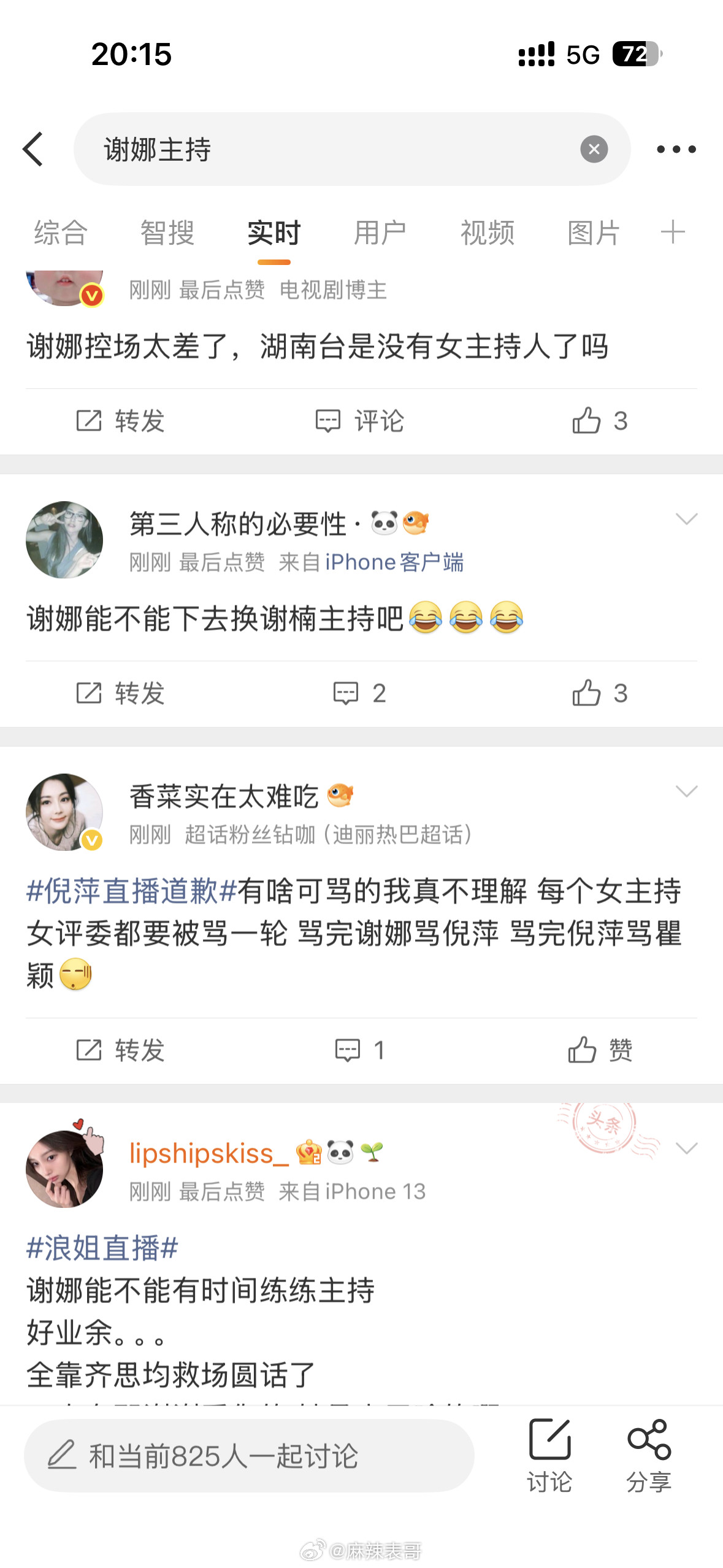 昨天谢娜怪节目组今天大家又说谢娜主持差了