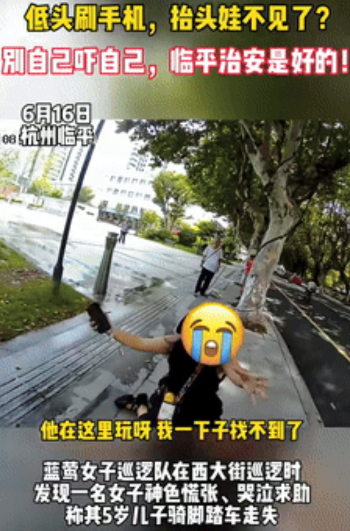 “这个宝妈火到央视了！”杭州，女子低头刷手机，一抬头5岁儿子竟消失了，女子崩溃大