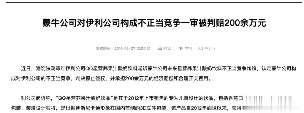 败诉! 蒙牛被判不正当竞争, 赔偿伊利500万