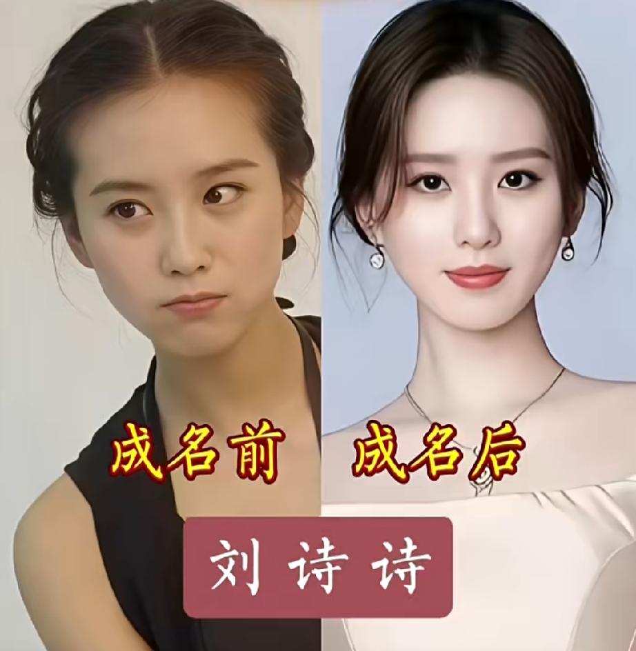 🔥女明星成名前后对比｜红气真的养人▪刘诗诗｜青涩少女➜清冷仪态女神▪杨超越