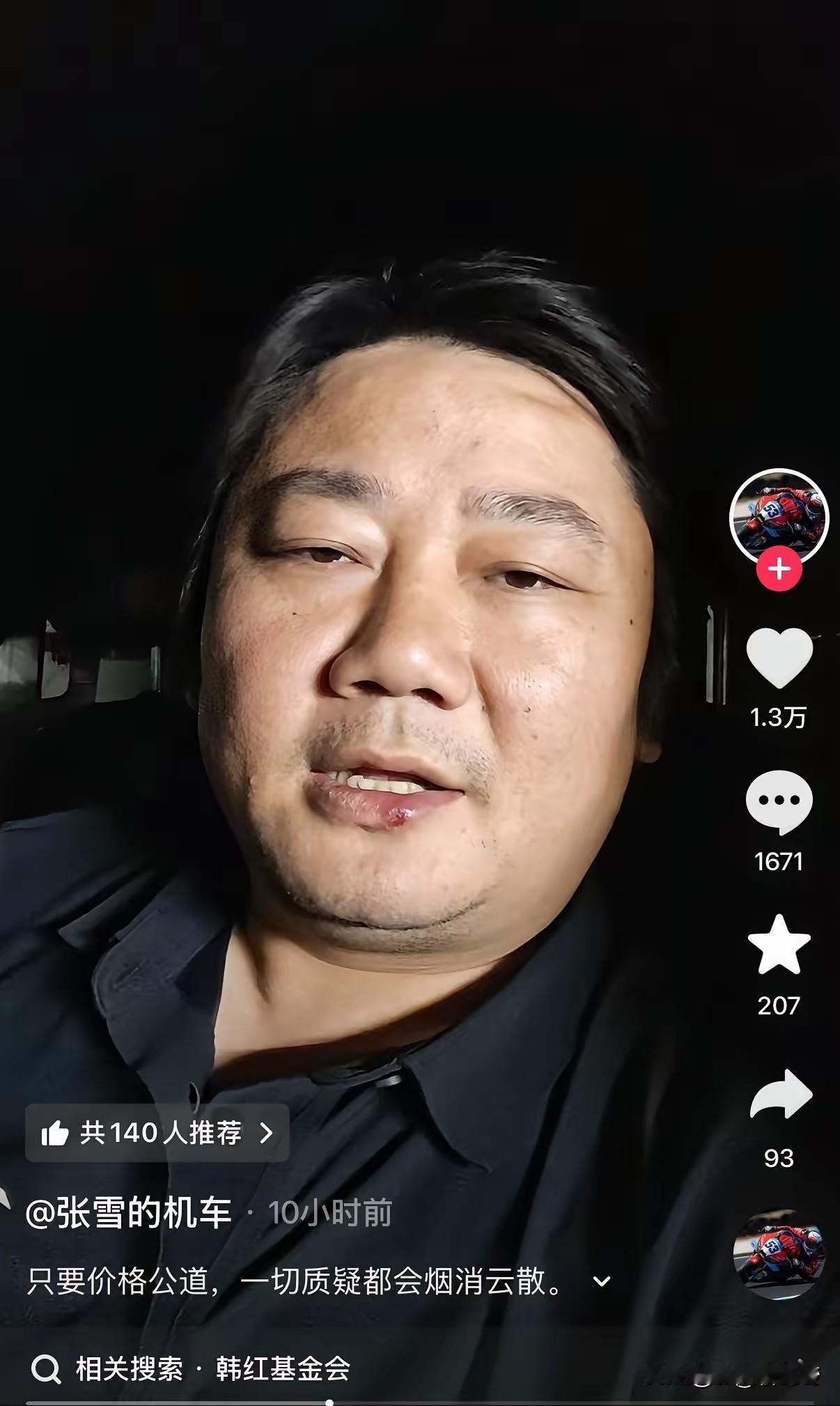一时间不知道张雪到底在帮韩红，还是在害韩红了。张雪看到于东来帮韩红发声，于是自
