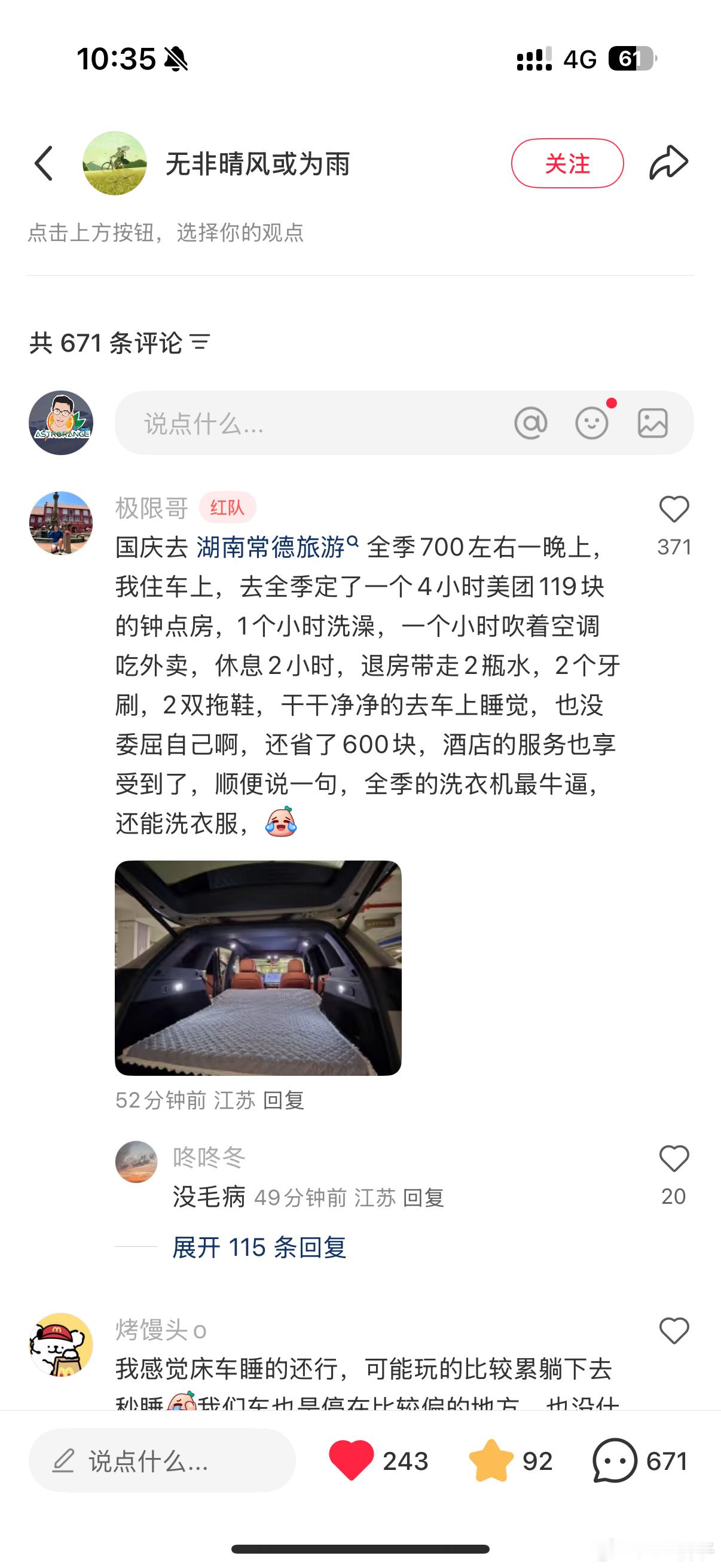 又学了一招下次旅游我也去开个钟点房，洗澡然后回MEGA车上睡觉[大笑]理想MEG